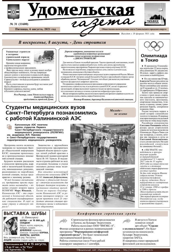 № 31 от 06.08.2021.jpg