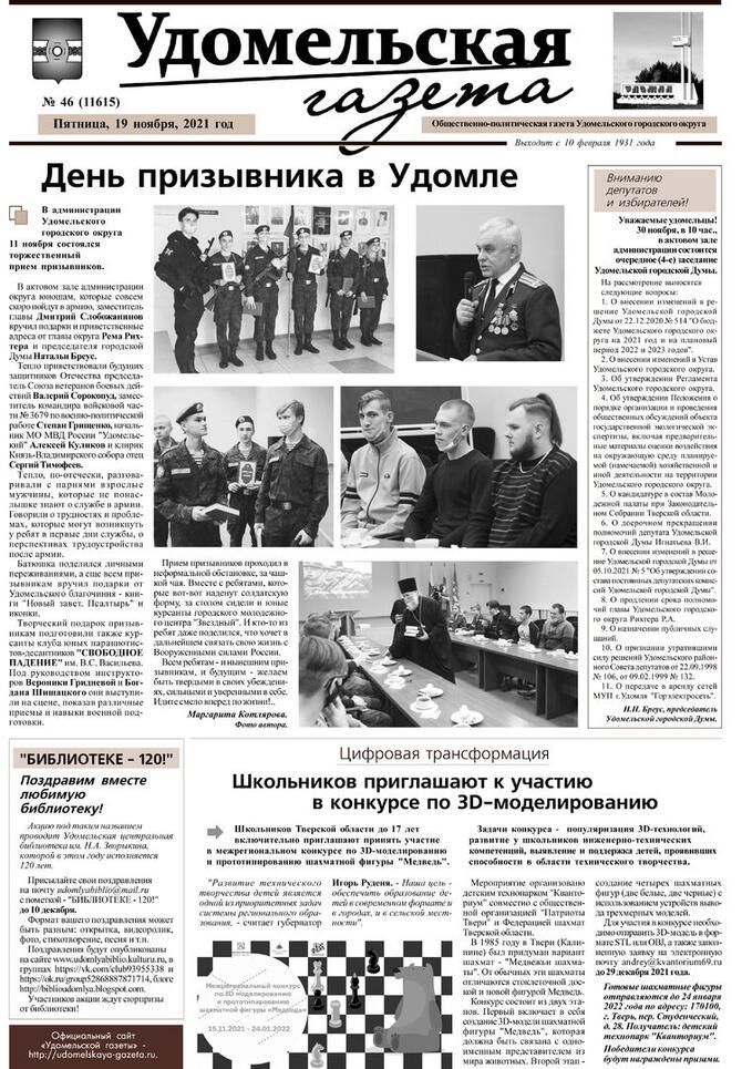 № 46 от 19.11.2021.jpg