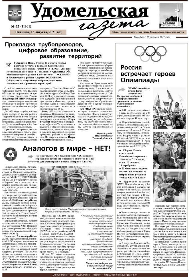 № 32 от 13.08.2021.jpg