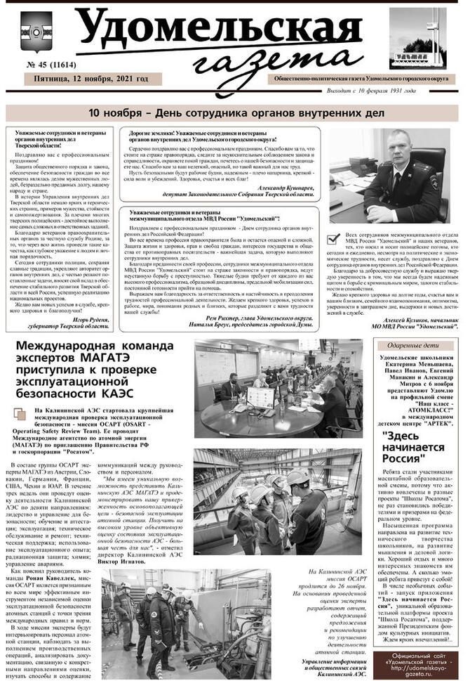 № 45 от 12.11.2021.jpg