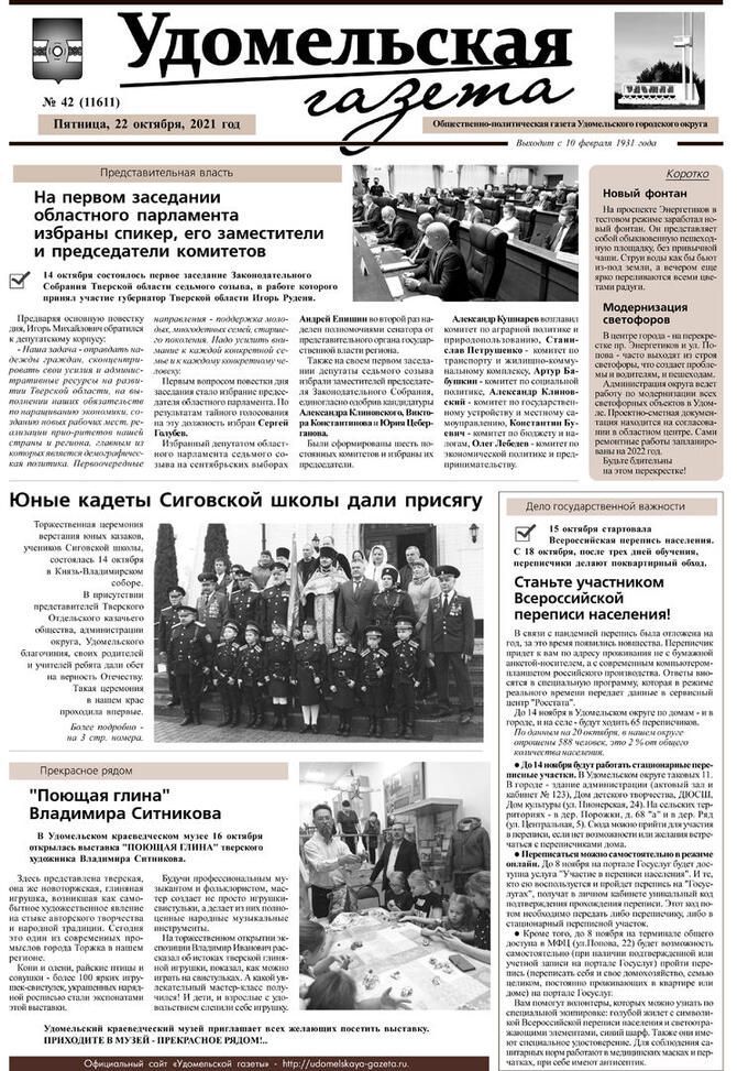 № 42 от 22.10.2021.jpg