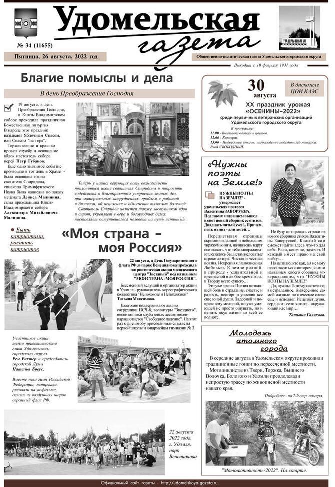 № 34 от 26.08.2022.jpg