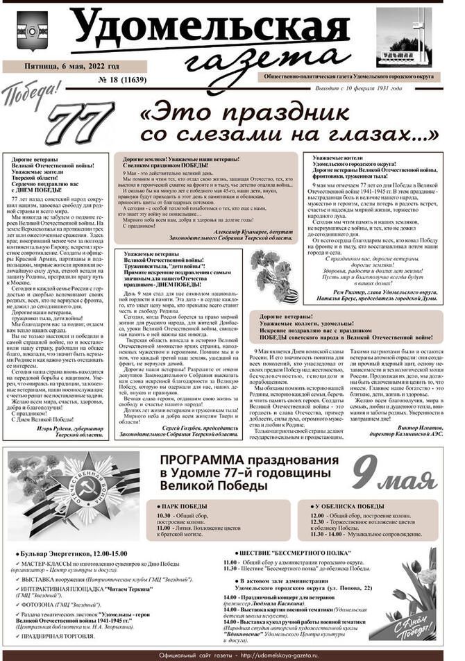 № 18 от 06.05.2022.jpg