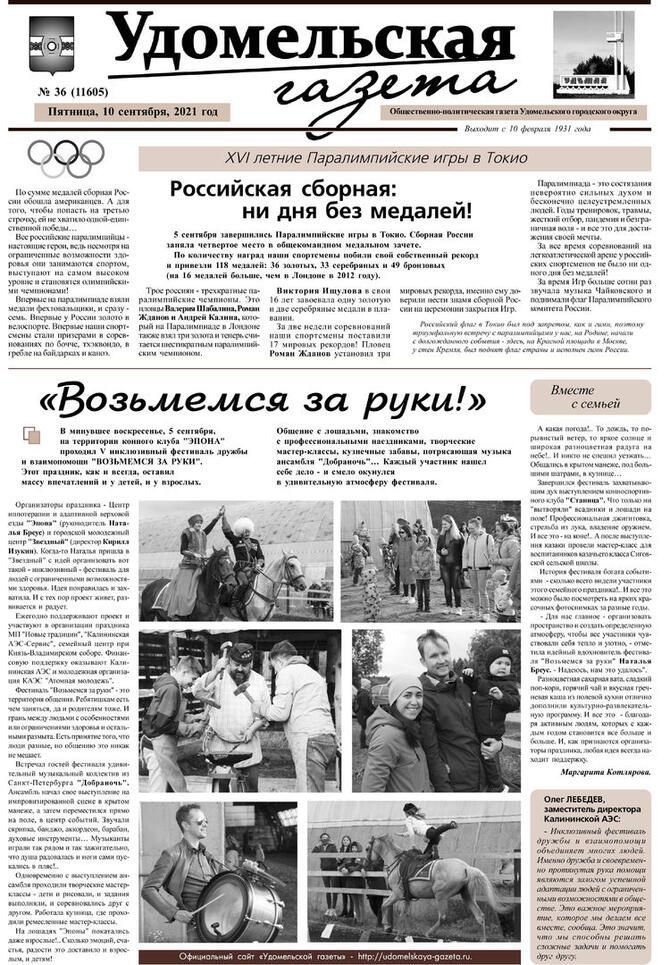 № 36 от 10.09.2021.jpg
