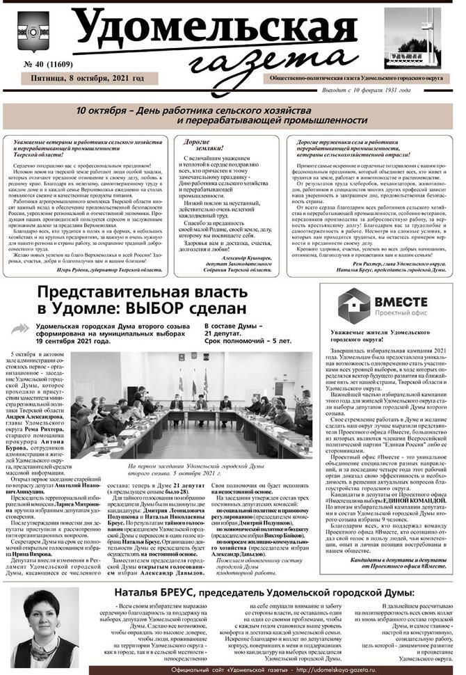 № 40 от 08.10.2021.jpg