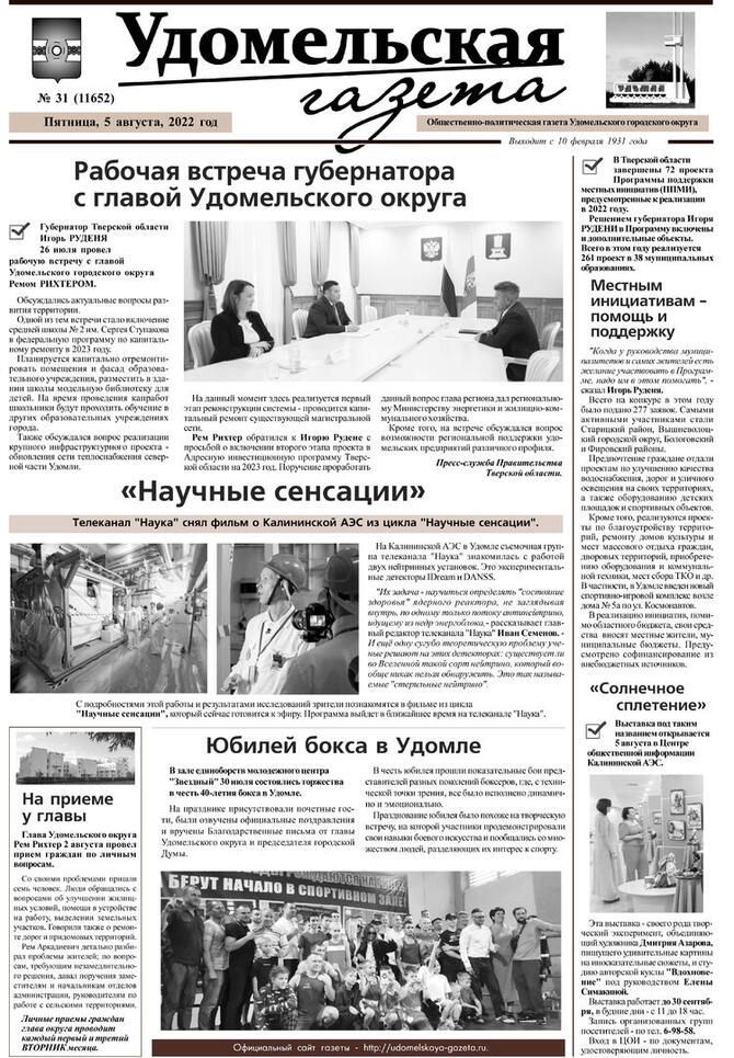 № 31 от 05.08.2022.jpg