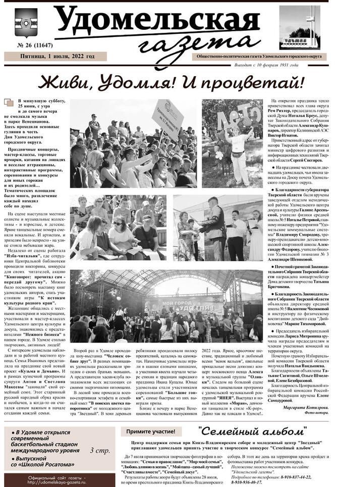 № 26 от 01.07.2022.jpg