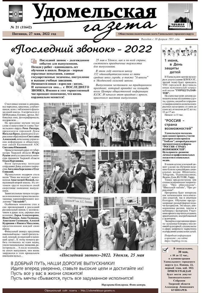 № 21 от 27.05.2022.jpg