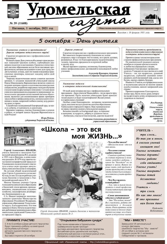 № 39 от 01.10.2021.jpg