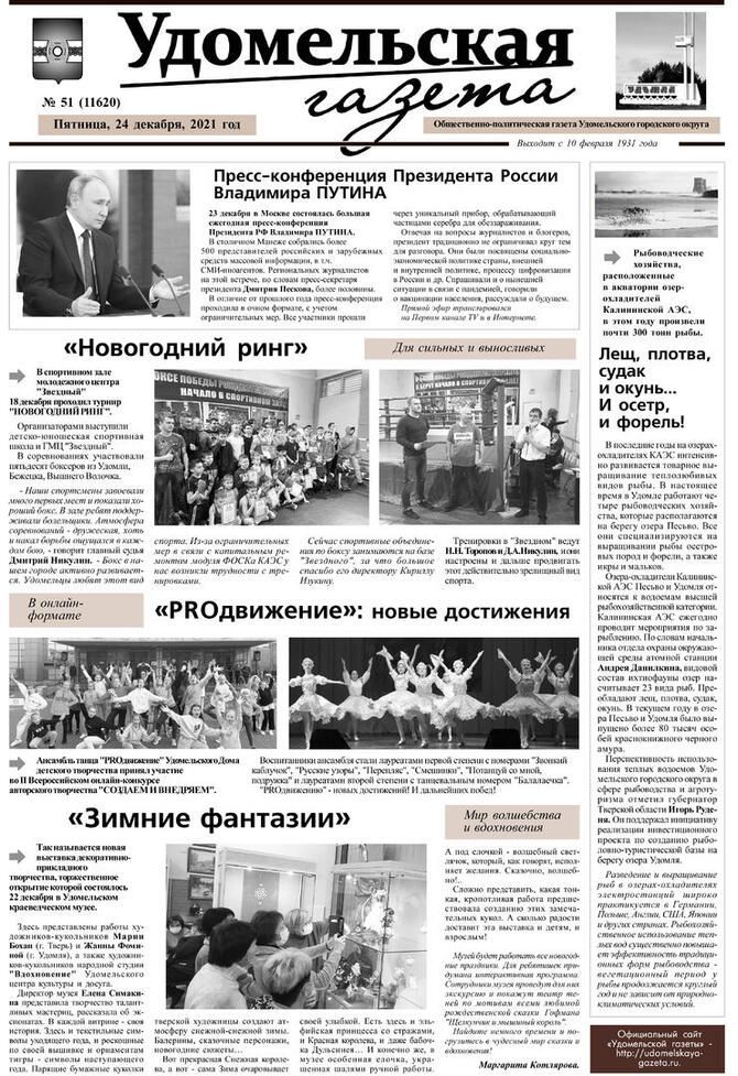 № 51 от 24.12.2021.jpg