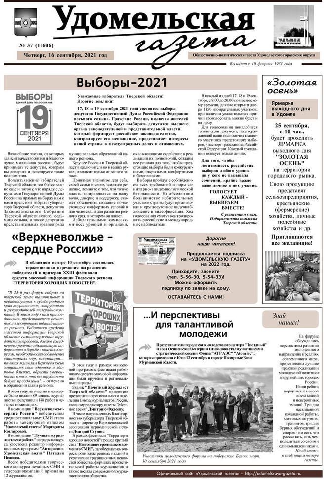 № 37 от 16.09.2021.jpg