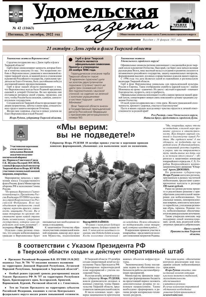 Удомельская газета №42 от 21.jpg