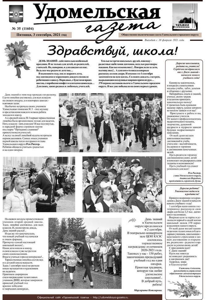 № 35 от 03.09.2021.jpg