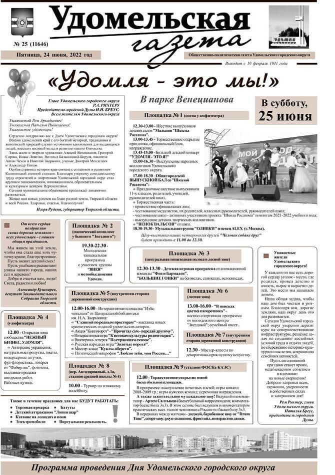 № 25 от 24.06.2022.jpg