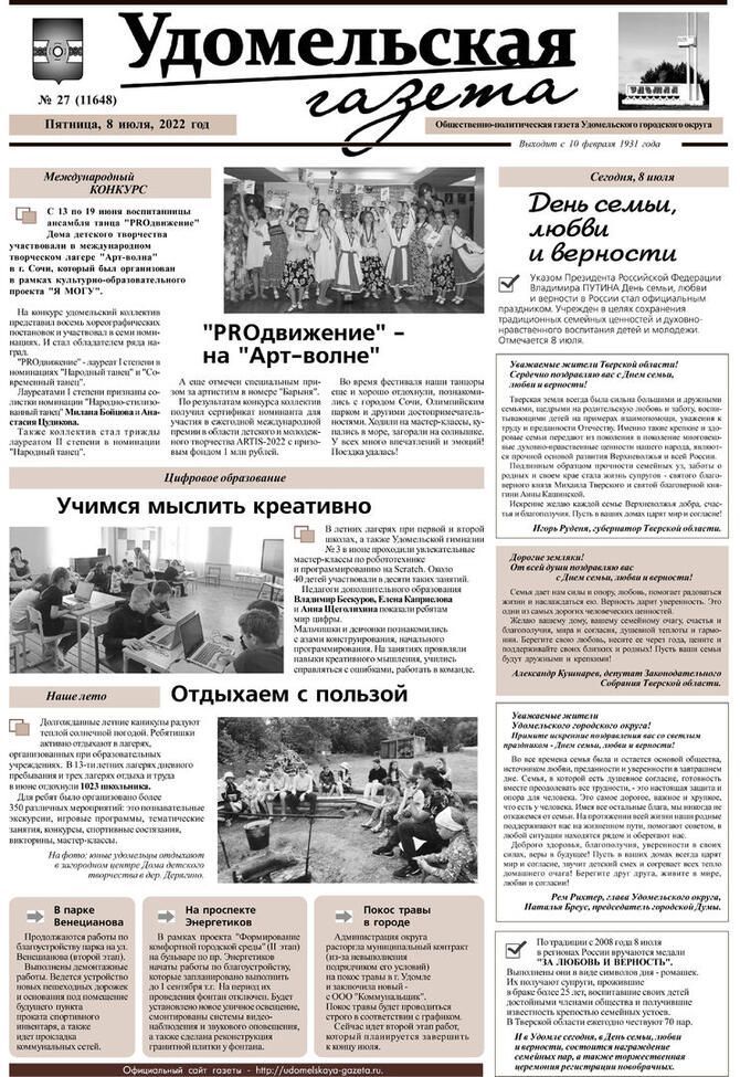№ 27 от 08.07.2022.jpg