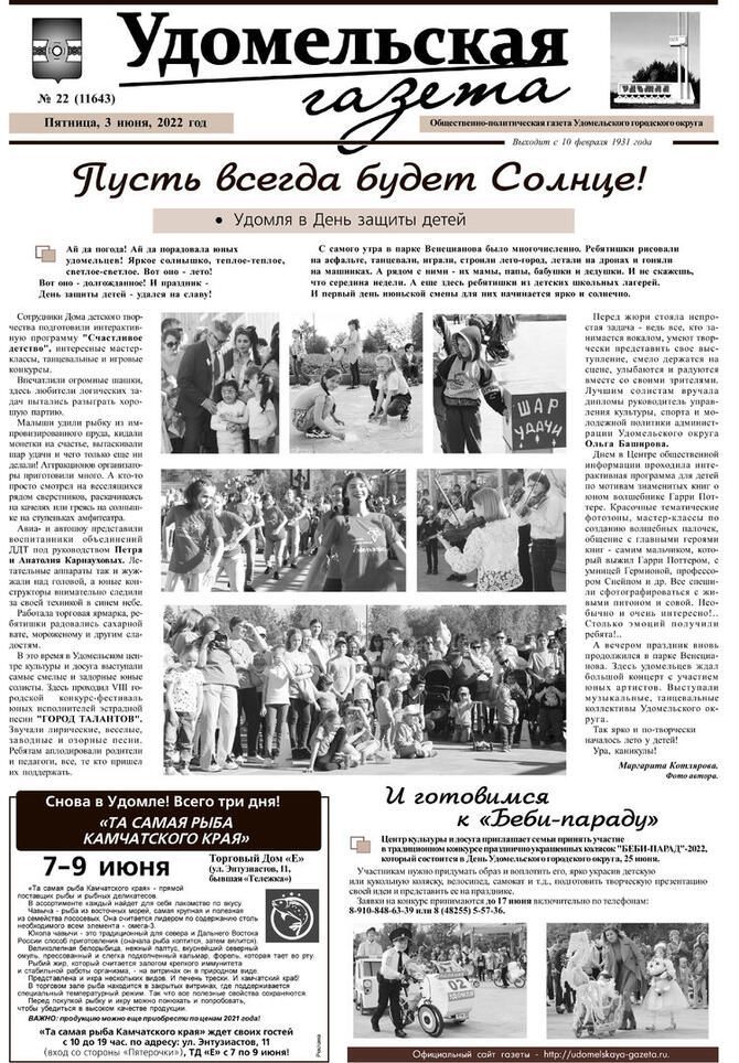 № 22 от 03.06.2022.jpg