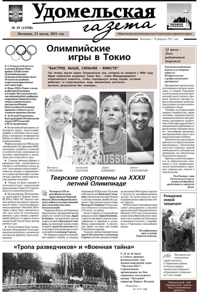 № 29 от 23.07.2021.jpg