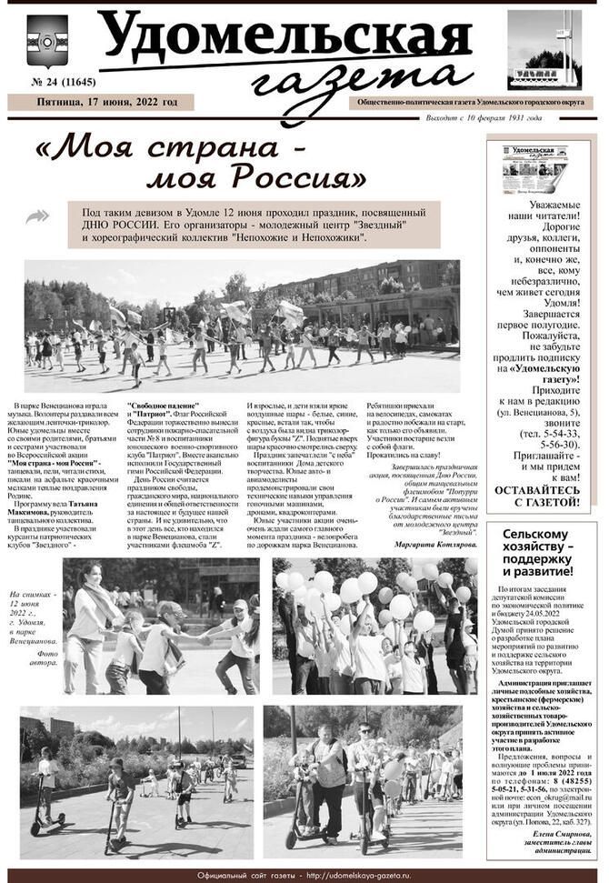 № 24 от 17.06.2022.jpg