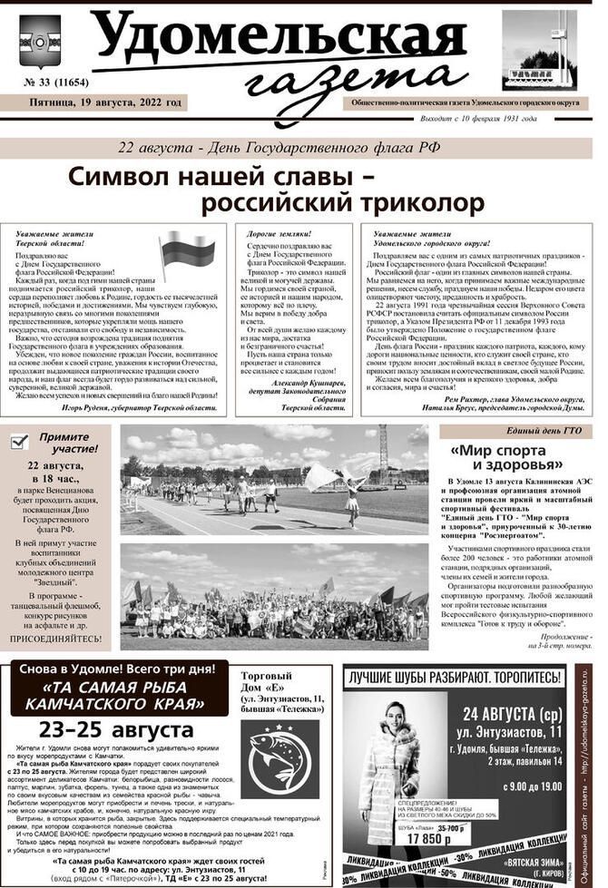 № 33 от 19.08.2022.jpg