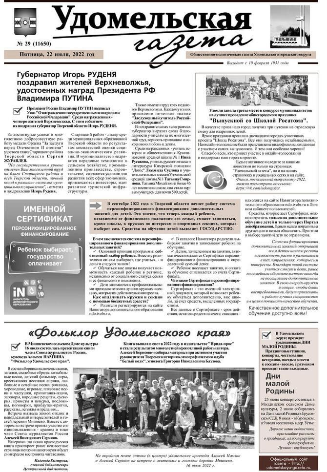 № 29 от 22.07.2022.jpg