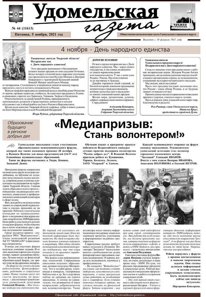 № 44 от 05.11.2021.jpg