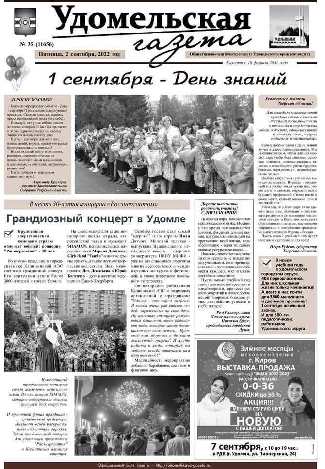 № 35 от 02.09.2022.jpg