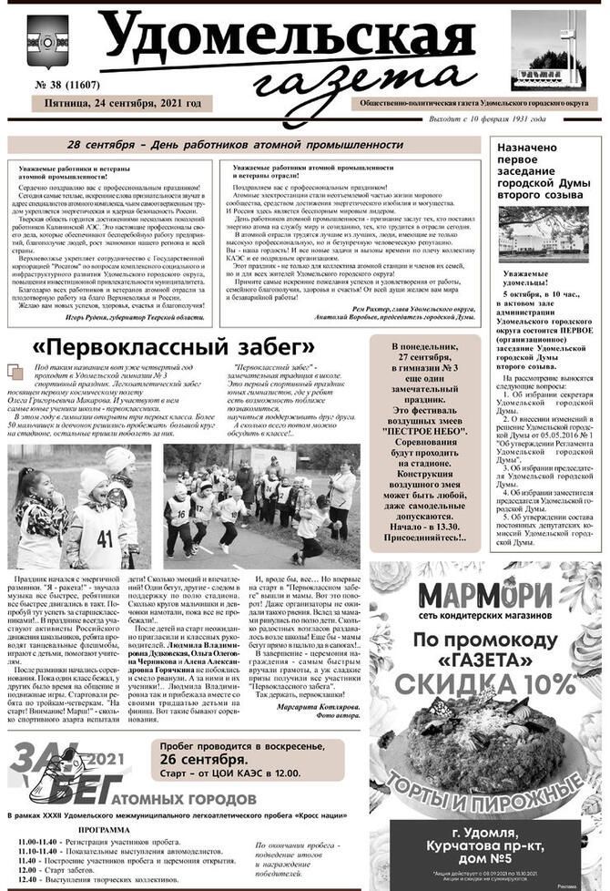 № 38 от 24.09.2021.jpg