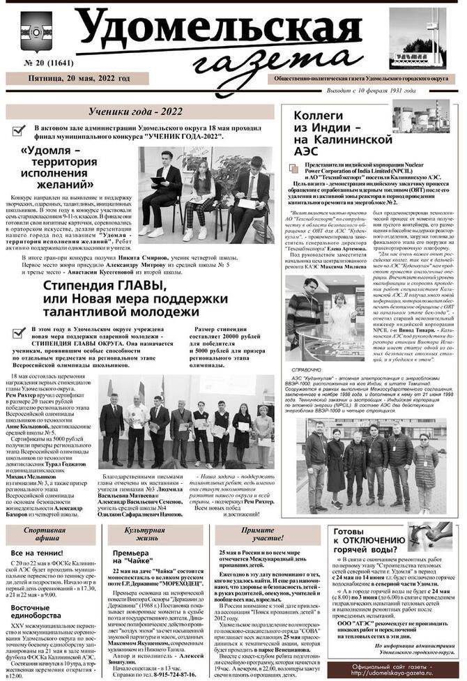 № 20 от 20.05.2022.jpg