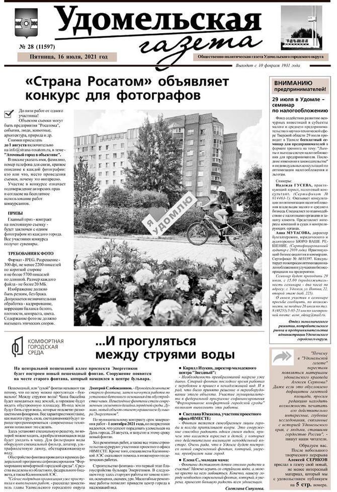 № 28 от 16.07.2021.jpg