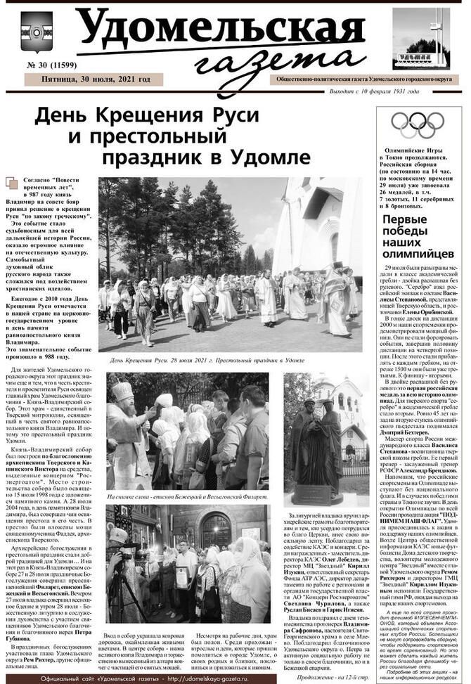 № 30 от 30.07.2021.jpg