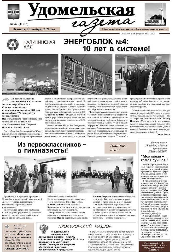 № 47 от 26.11.2021.jpg