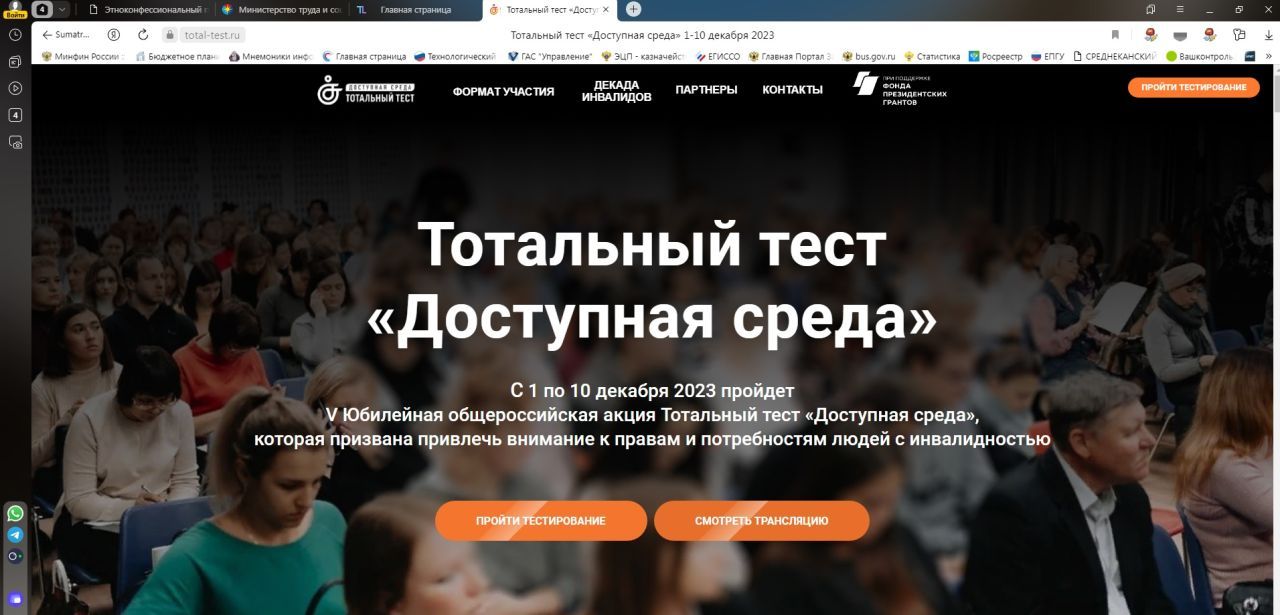 тотальный диктант.jpg