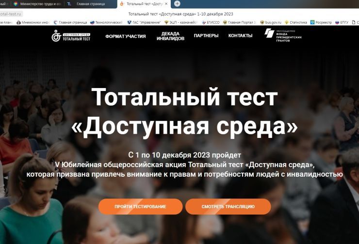 тотальный диктант.jpg