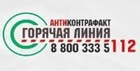 Антиконтрафакт.jpg