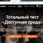 тотальный диктант.jpg