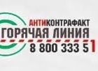 Антиконтрафакт.jpg
