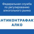 Антиконтрафакт Алко.jpg