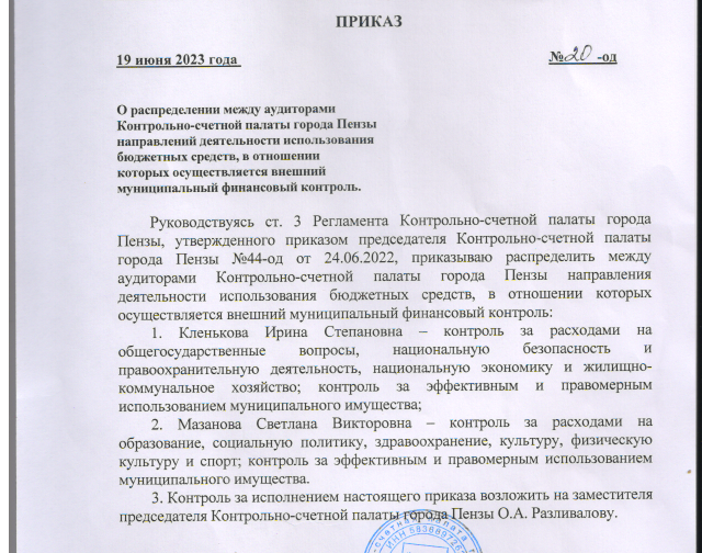 Приказ о распределении  направлений деятельности.png