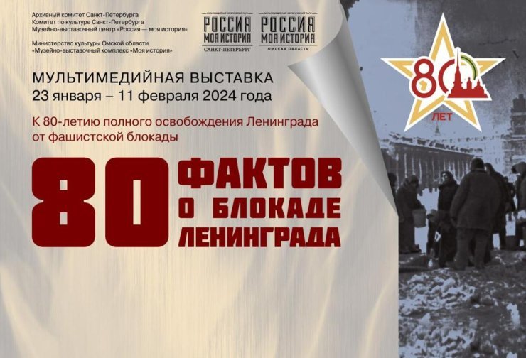 Блокадный ленинград 80 лет