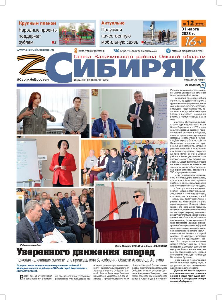 01_12_sibiryak_page-0001.jpg