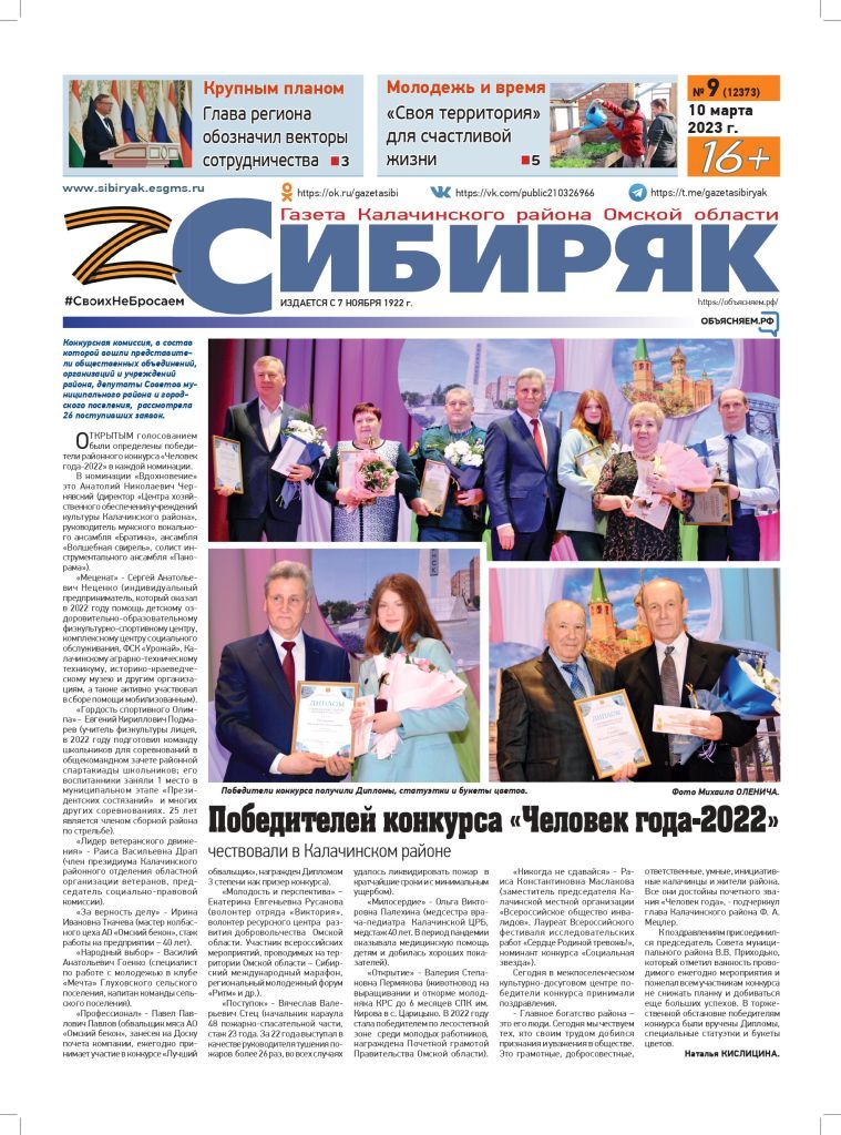 9_sibiryak_page-0001.jpg