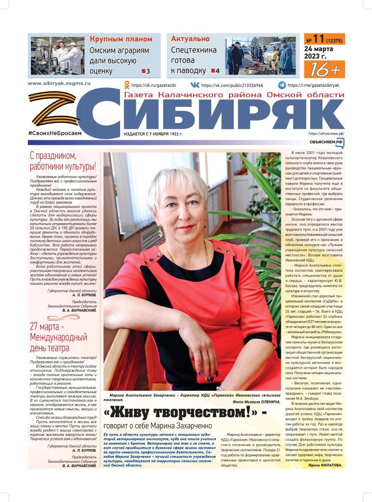 11_sibiryak_page-0001.jpg