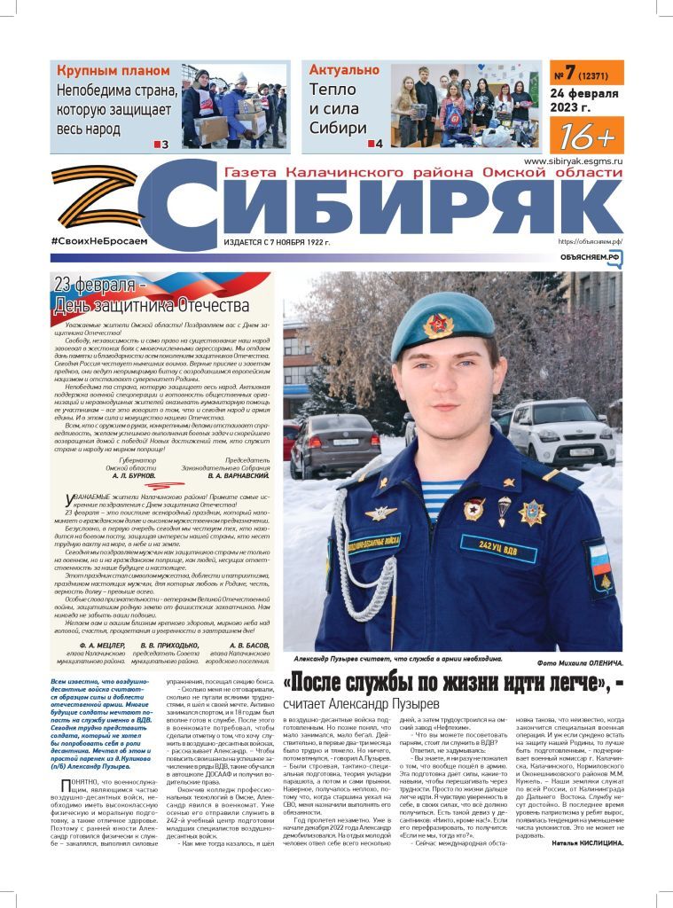 7_sibiryak_pages-to-jpg-0001.jpg