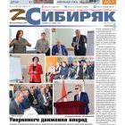 01_12_sibiryak_page-0001.jpg
