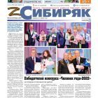 9_sibiryak_page-0001.jpg