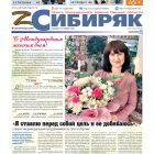 8_sibiryak_page-0001.jpg