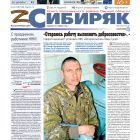 10_sibiryak_page-0001.jpg