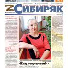 11_sibiryak_page-0001.jpg